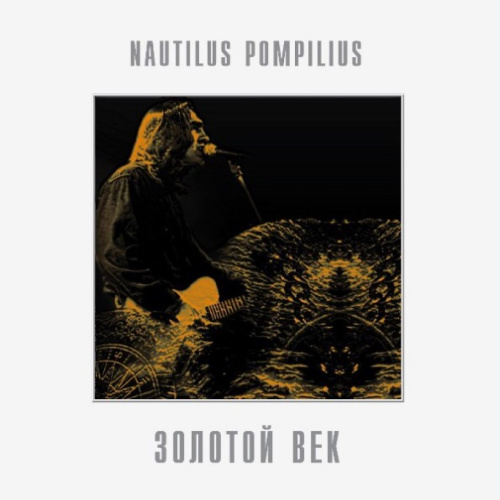 [57392] Nautilus Pompilius - Золотой Век (LP)
