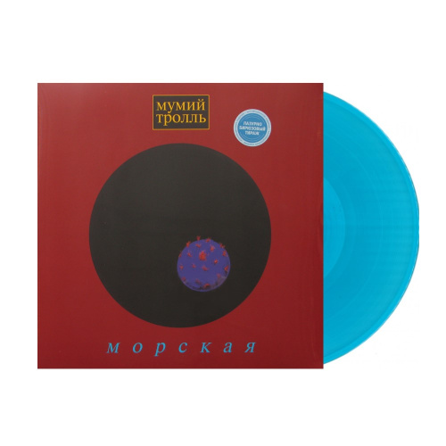 [68411] Мумий Тролль - Морская (LP | Blue)