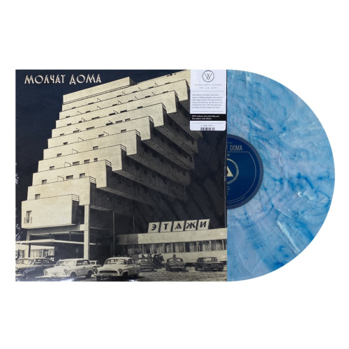 [68787] Молчат Дома - Этажи (LP | Clear With Blue & White Splatter)