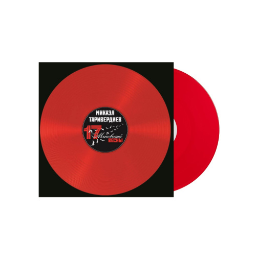 [57408] Микаэл Таривердиев - 17 Мгновений Весны (LP | Red Transparent)