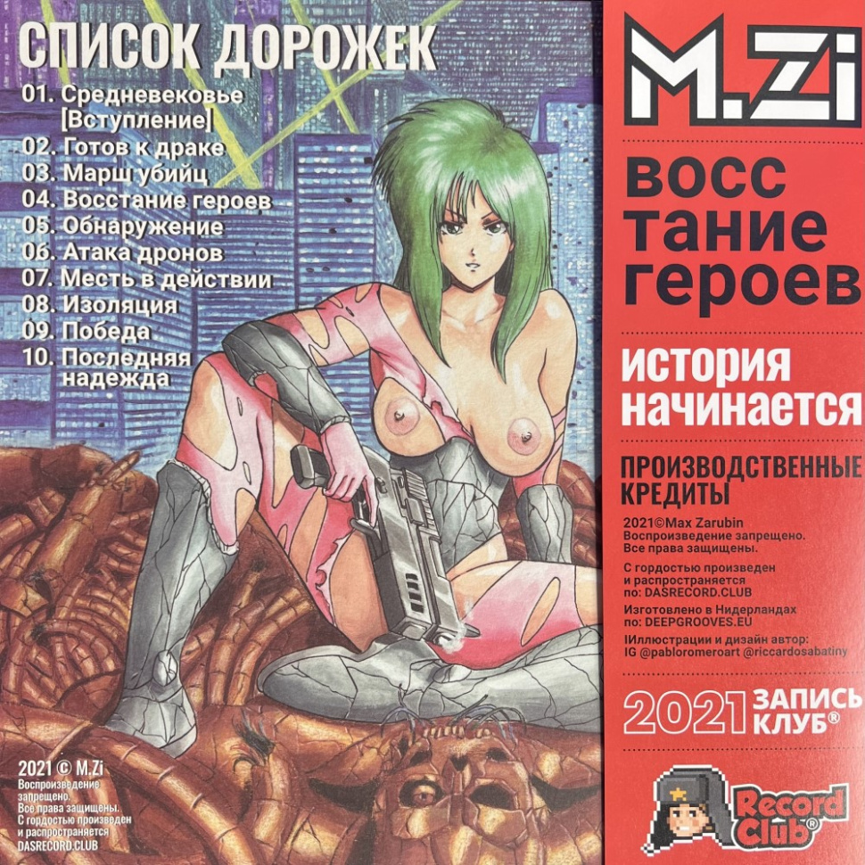 [66783] M.Zi - Rise Of Heroes (LP | Random Swirl)