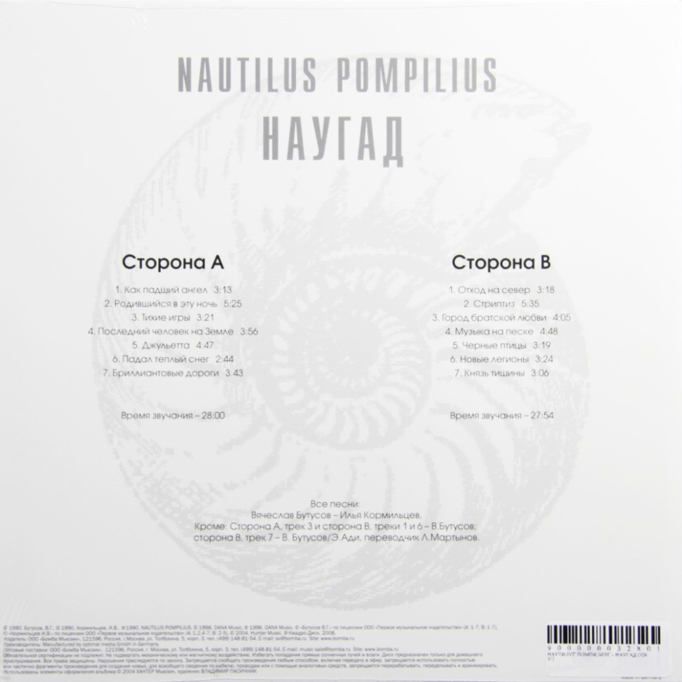 [41551] Nautilus Pompilius - Наугад (LP)