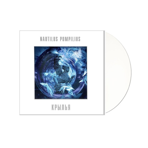 [31521] Nautilus Pompilius - Крылья (2LP | White)
