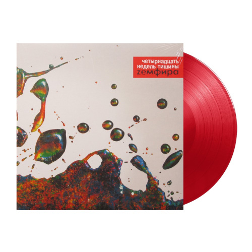 [69890] Земфира - Четырнадцать Недель Тишины (LP | Red)