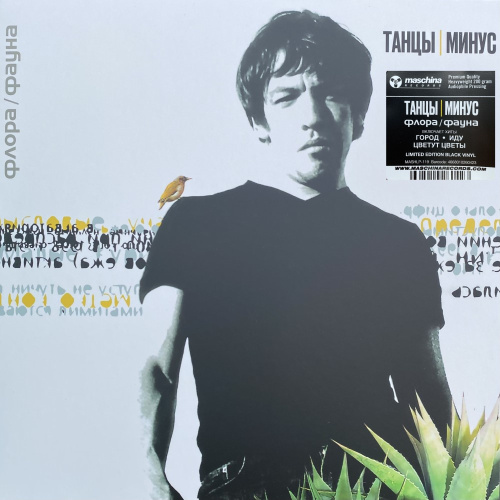 [69425] Танцы Минус - Флора/Фауна (LP)