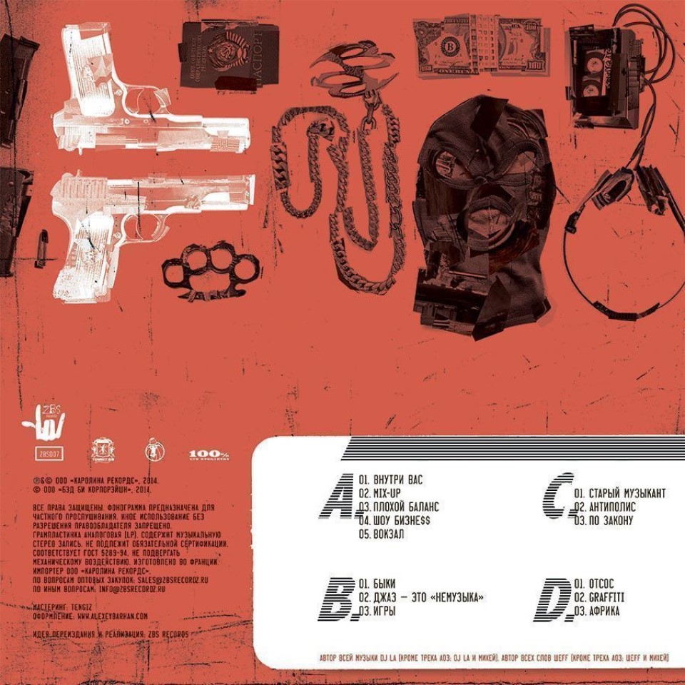 [22314] Bad Balance - Налетчики Bad B (2LP)