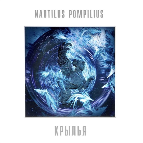 [69906] Nautilus Pompilius - Крылья (2LP)