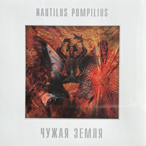 [60972] Nautilus Pompilius - Чужая Земля (LP)