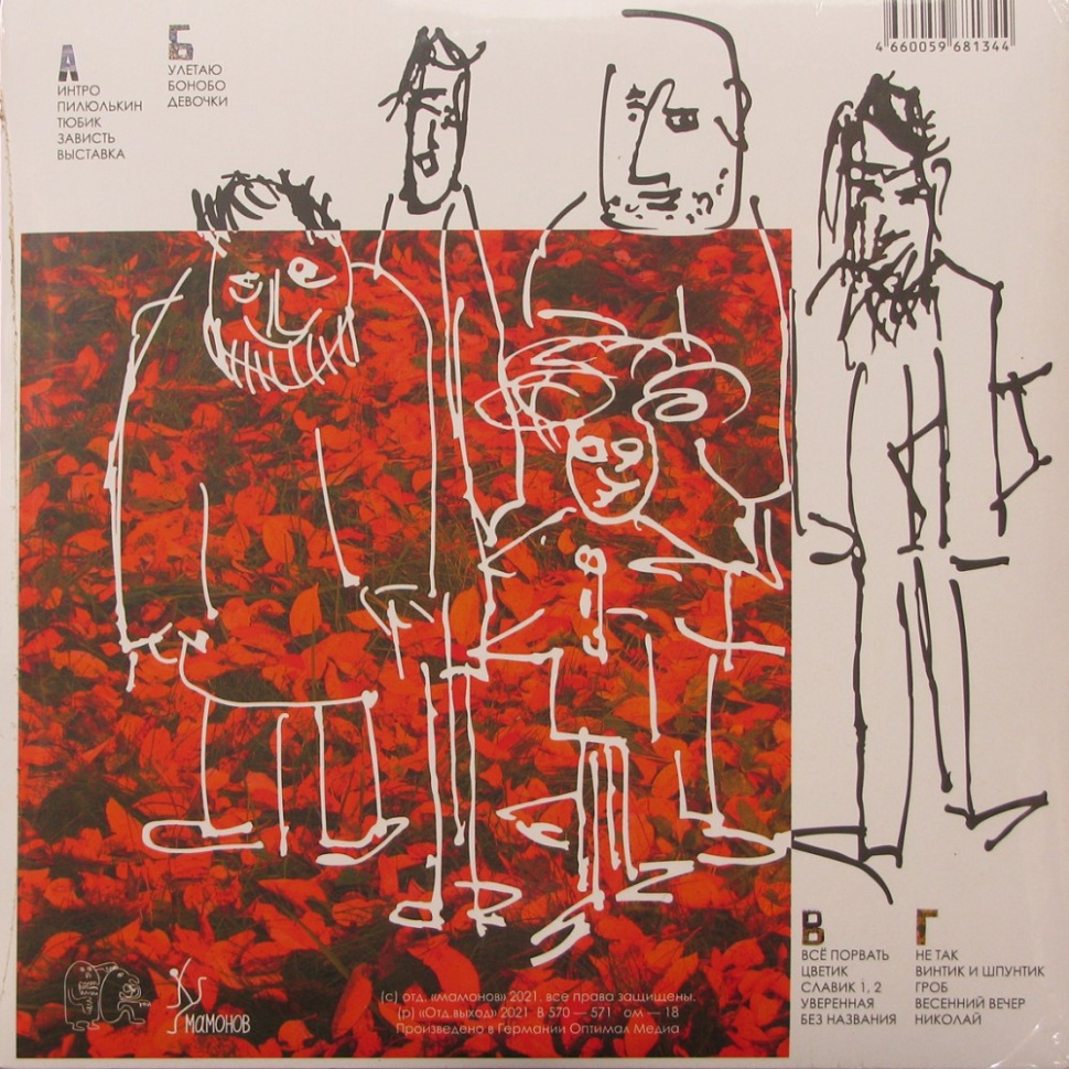 [60347] Звуки Му - Незнайка (2LP | Dark Green)