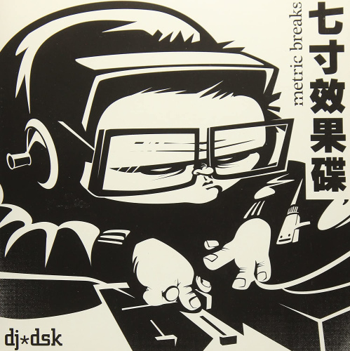 [33938] DJ D.S.K. - Metric Breaks Vol. 1 (7")