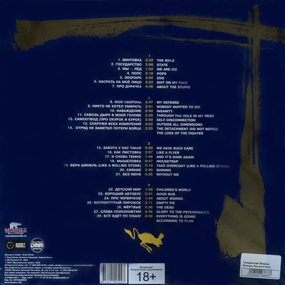 [66837] Гражданская Оборона - Легенды Русского Рока (2LP)