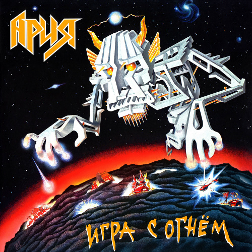 [70759] Ария - Игра С Огнём (LP)