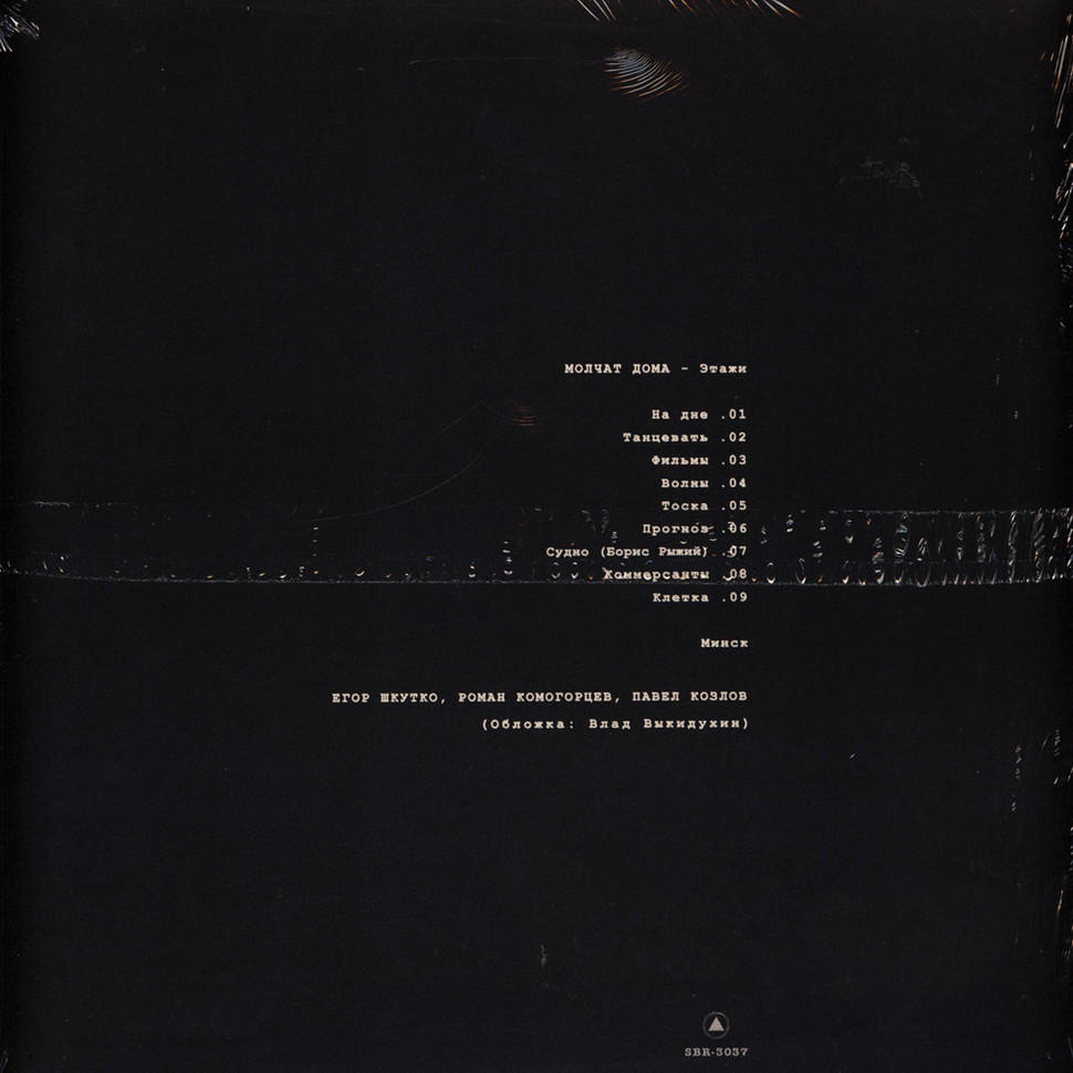 [68787] Молчат Дома - Этажи (LP | Clear With Blue & White Splatter)