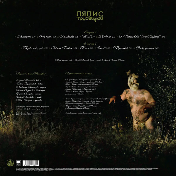[57378] Ляпис Трубецкой - Manifest (LP)