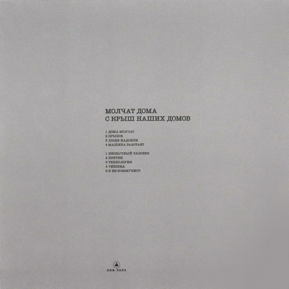 [71169] Молчат Дома - С Крыш Наших Домов (LP | Grey marble)