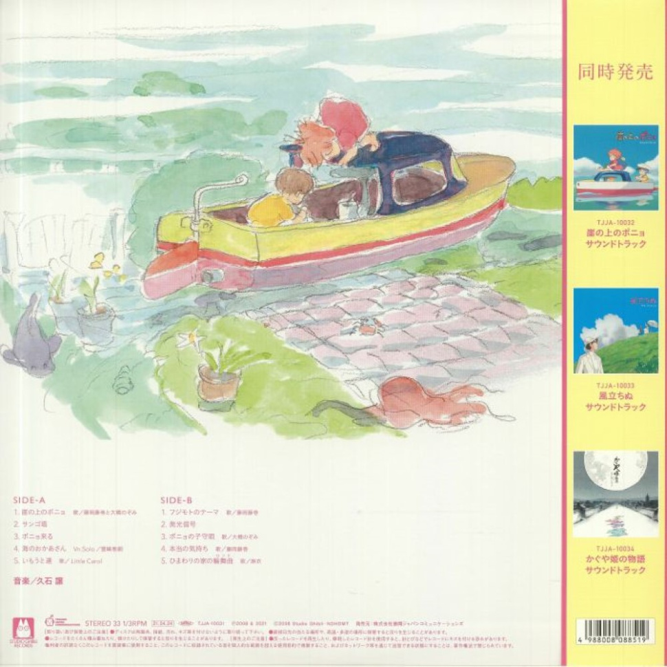 [58436] OST - Ponyo On The Cliff By The Sea (LP)