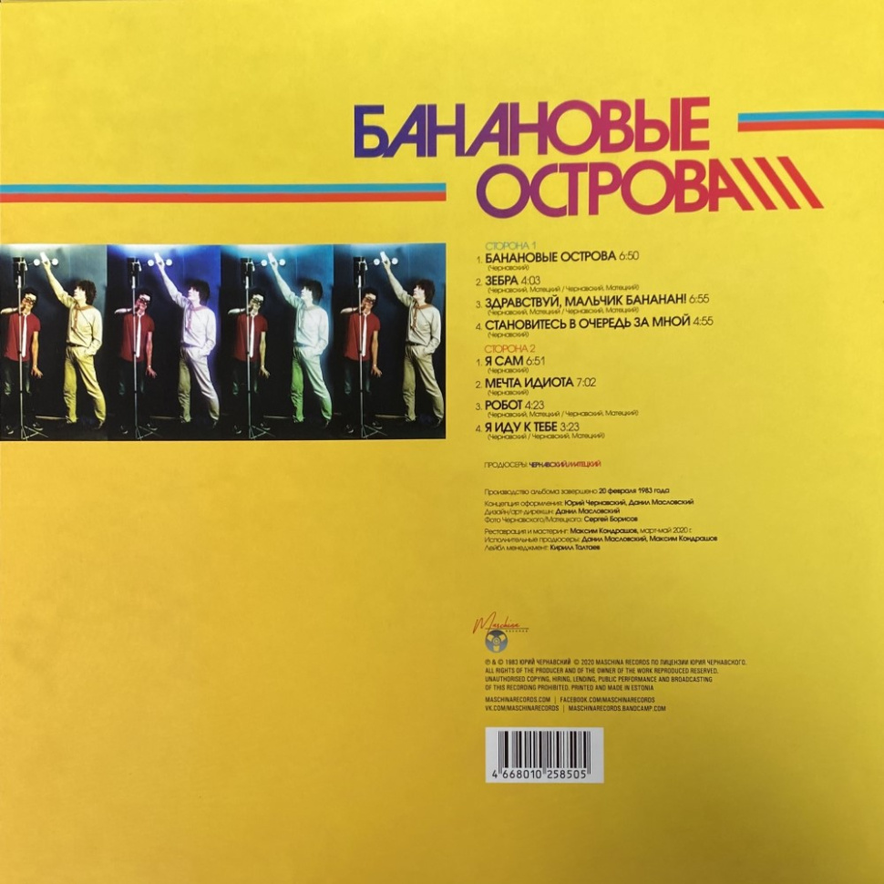 [70810] Чернавский & Матецкий - Банановые Острова (LP)