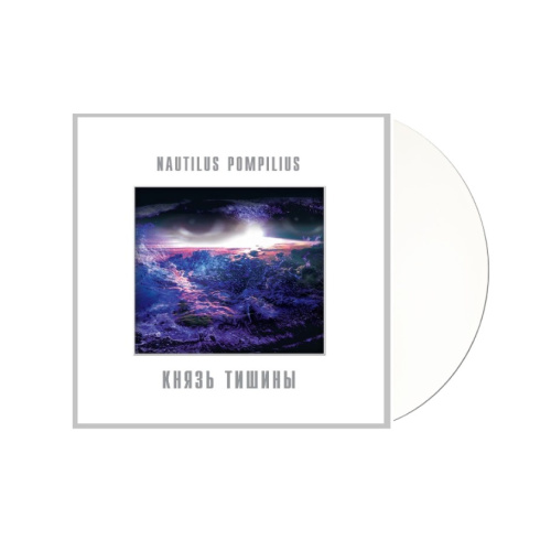 [31514] Nautilus Pompilius - Князь Тишины (LP | White)