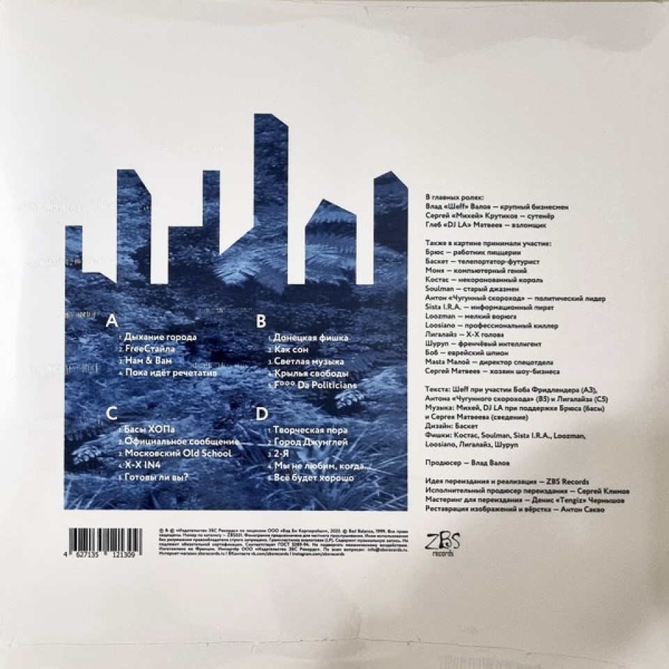 [53837] Bad Balance - Город Джунглей (2LP | White)