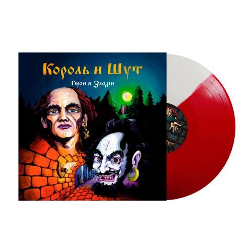 [67223] Король И Шут - Герои и Злодеи (2LP + 7'' | Палач)