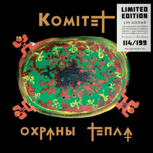 [60811] Комитет Охраны Тепла - Комитет Охраны Тепла (LP)