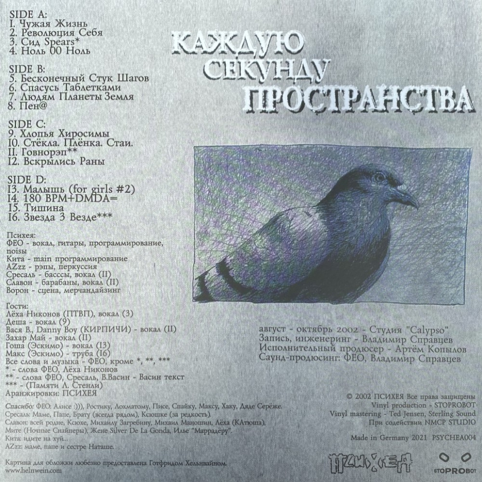 [66684] Психея - Каждую Секунду Пространства (С Автографом) (2LP)