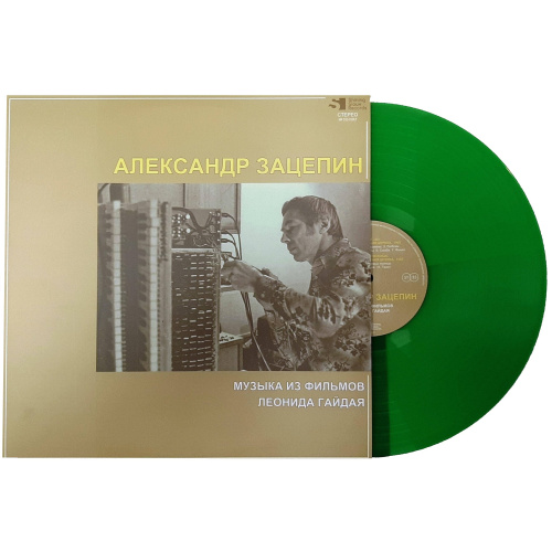 [57293] Александр Зацепин - Музыка Из Фильмов Леонида Гайдая (2LP | Green Translucent)