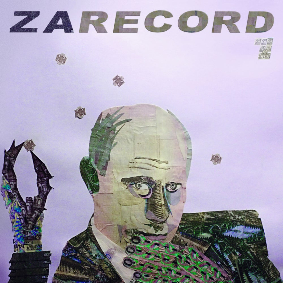 [51093] V/A - Zarecord 1 / Just Stay Funky Like That (7")