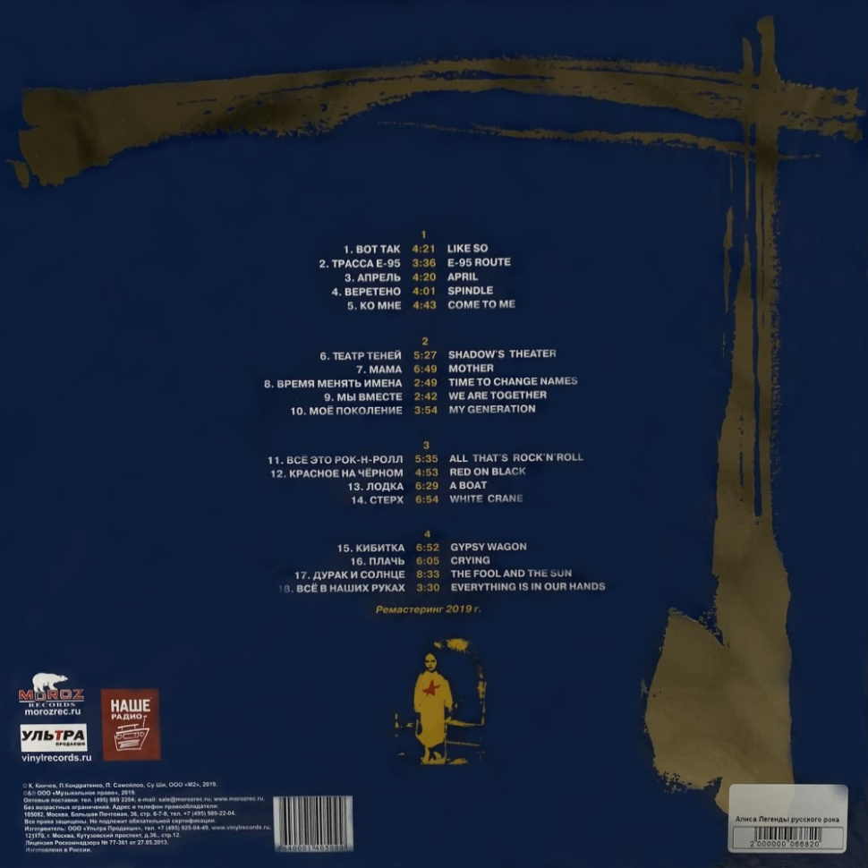 [66820] Алиса - Легенды русского рока (2LP)