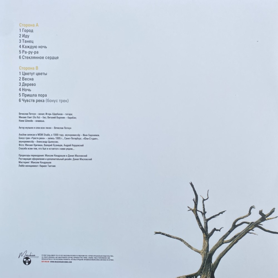 [69418] Танцы Минус - Флора/Фауна (LP | White)