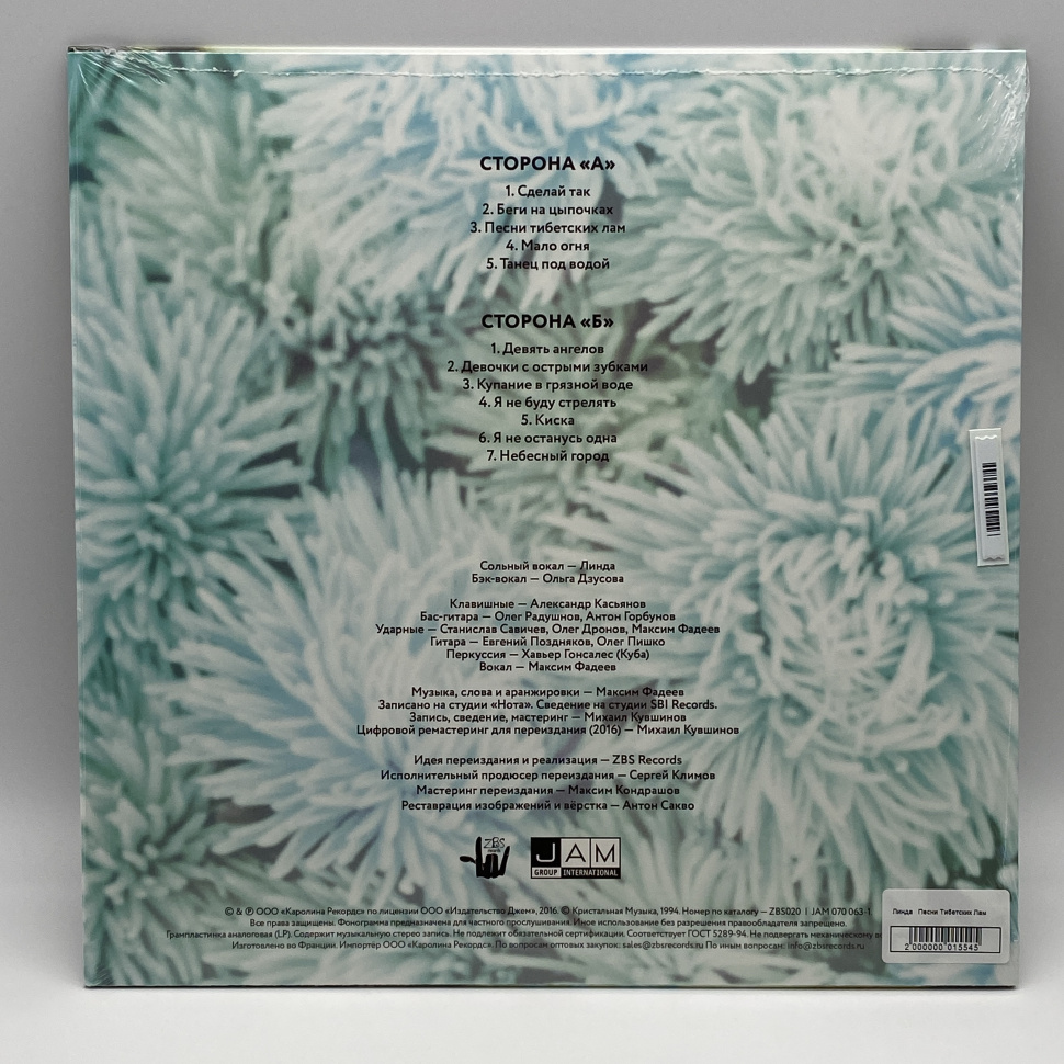 [1545] Линда - Песни Тибетских Лам (LP | Transparent & Black Splatter)