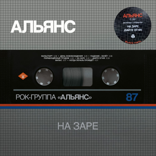 [69388] Альянс - На Заре (LP)