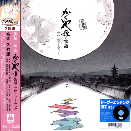 [58511] OST - The Tale of the Princess Kaguya (LP + LP, Etched)