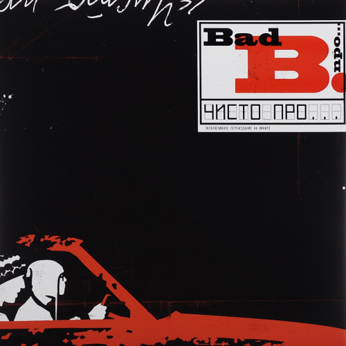 [22321] Bad Balance - Чисто Про (2LP)
