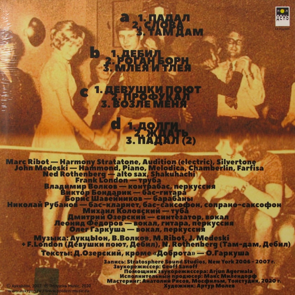 [68749] АукцЫон - Девушки поют (2LP)
