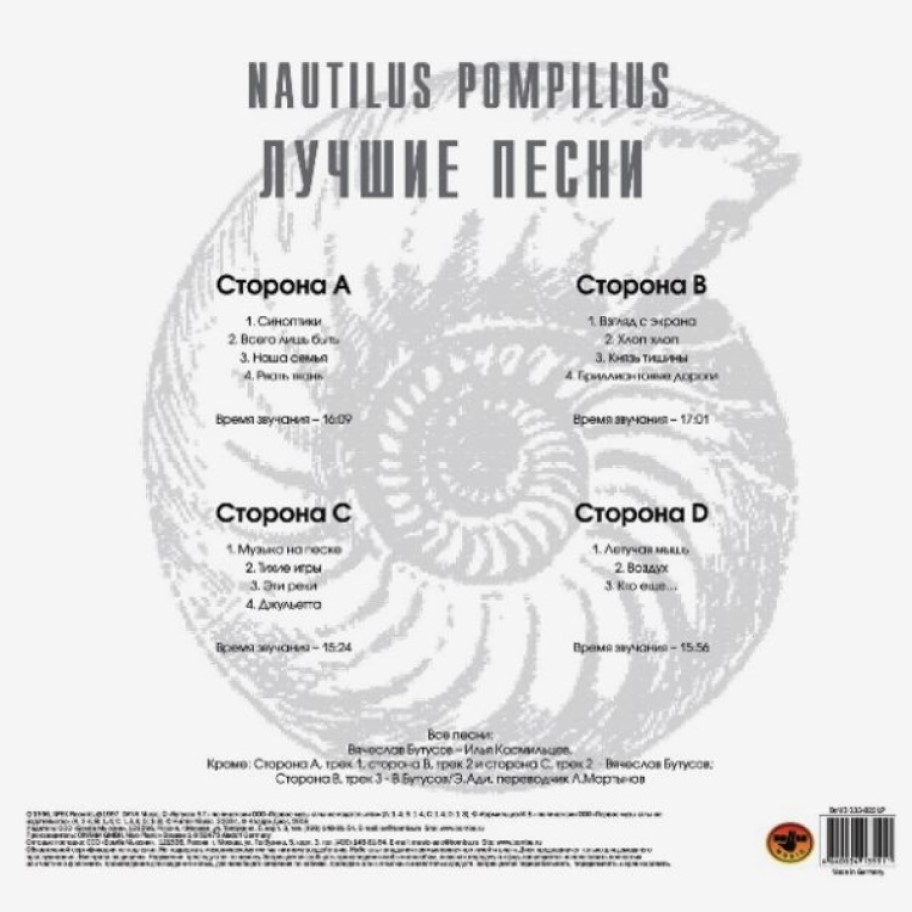 [41520] Nautilus Pompilius - Лучшие Песни. Акустика. (2LP)