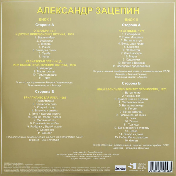 [57293] Александр Зацепин - Музыка Из Фильмов Леонида Гайдая (2LP | Green Translucent)