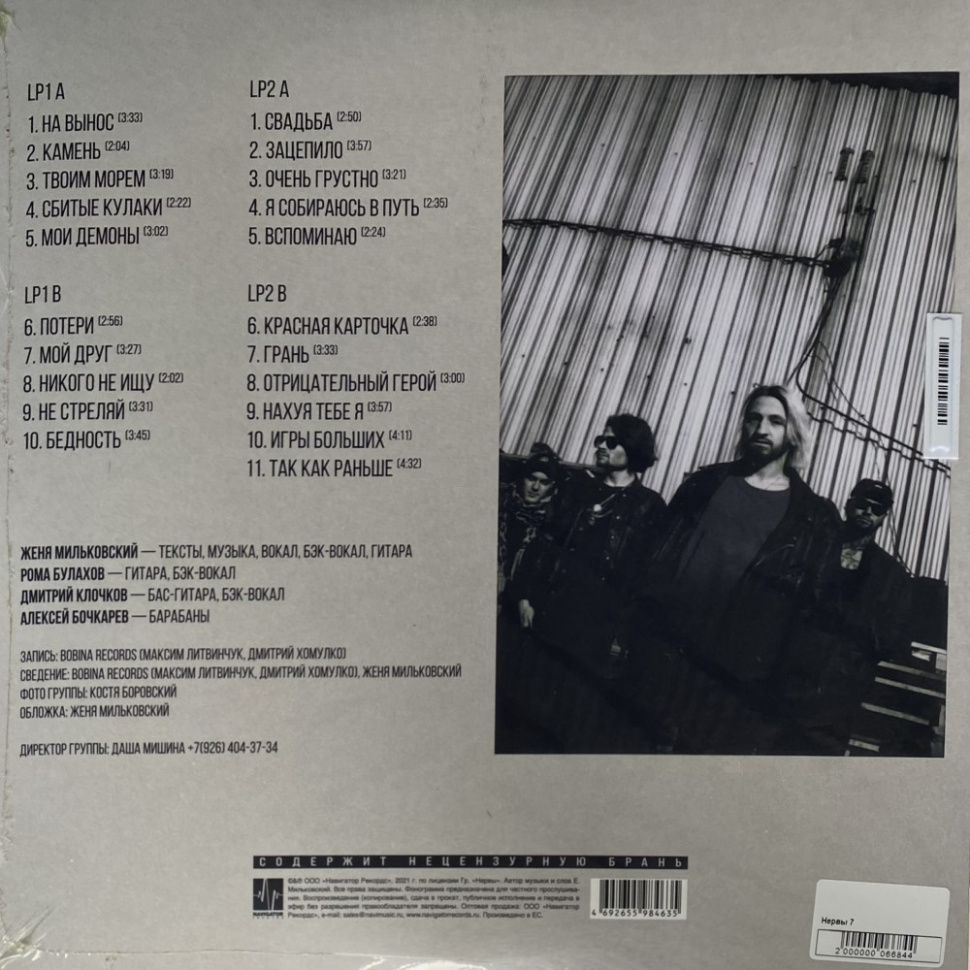 [66844] Нервы - 7 (2LP)