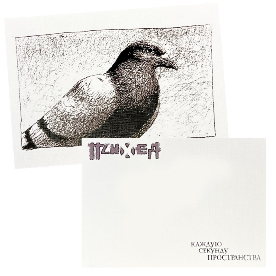[66691] Психея - Каждую Секунду Пространства (2LP)