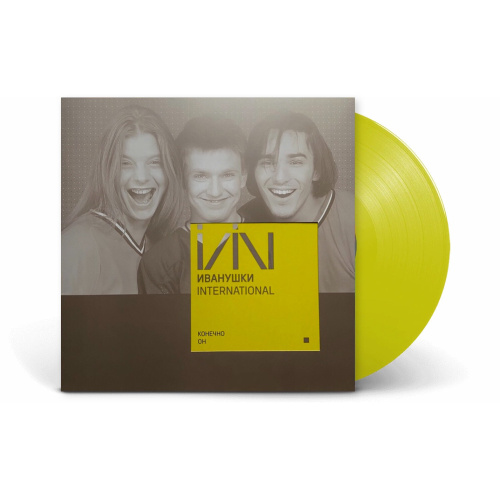 [57316] Иванушки Int. - Конечно Он (LP | Yellow)