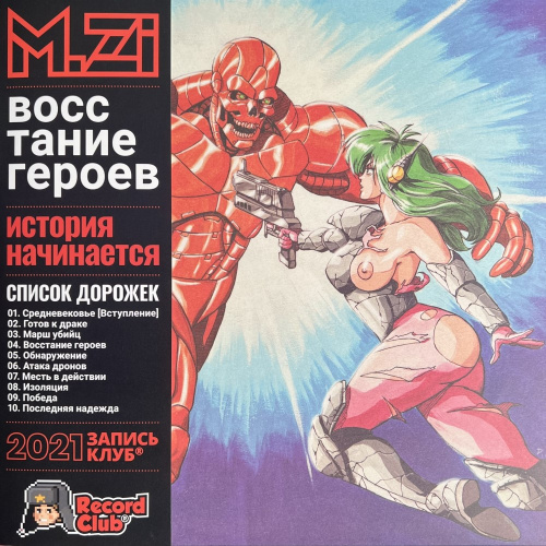 [66783] M.Zi - Rise Of Heroes (LP | Random Swirl)
