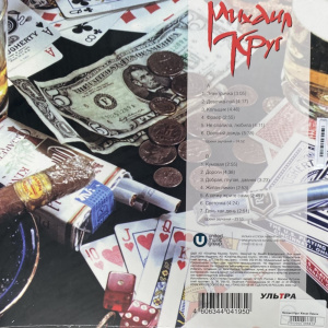 [66813] Михаил Круг - Жиган-Лимон (LP)