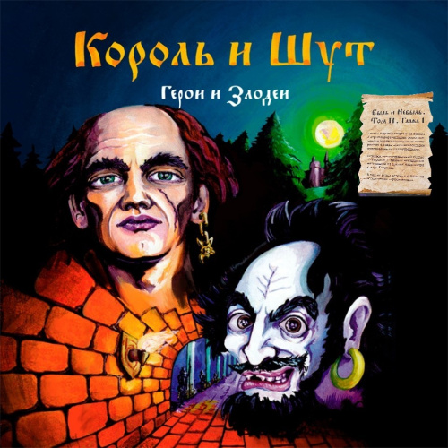 [67216] Король И Шут - Герои и Злодеи (2LP + 7'')