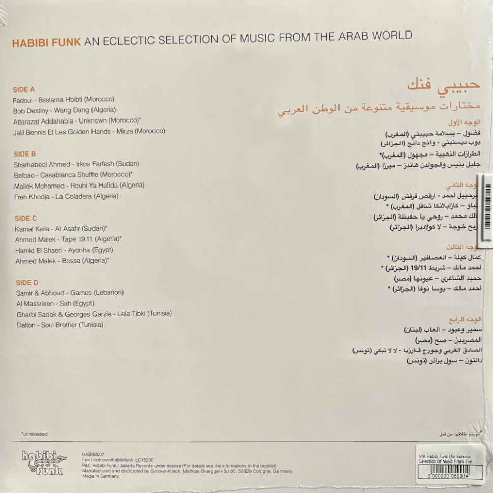 [59914] V/A - Habibi Funk (An Eclectic Selection Of Music From The Arab World) (2LP)