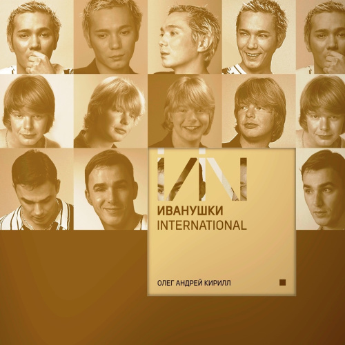 [57330] Иванушки Int. - Олег Андрей Кирилл (LP | White)