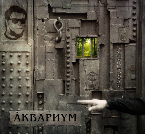[15729] Аквариум - Архангельск (LP)