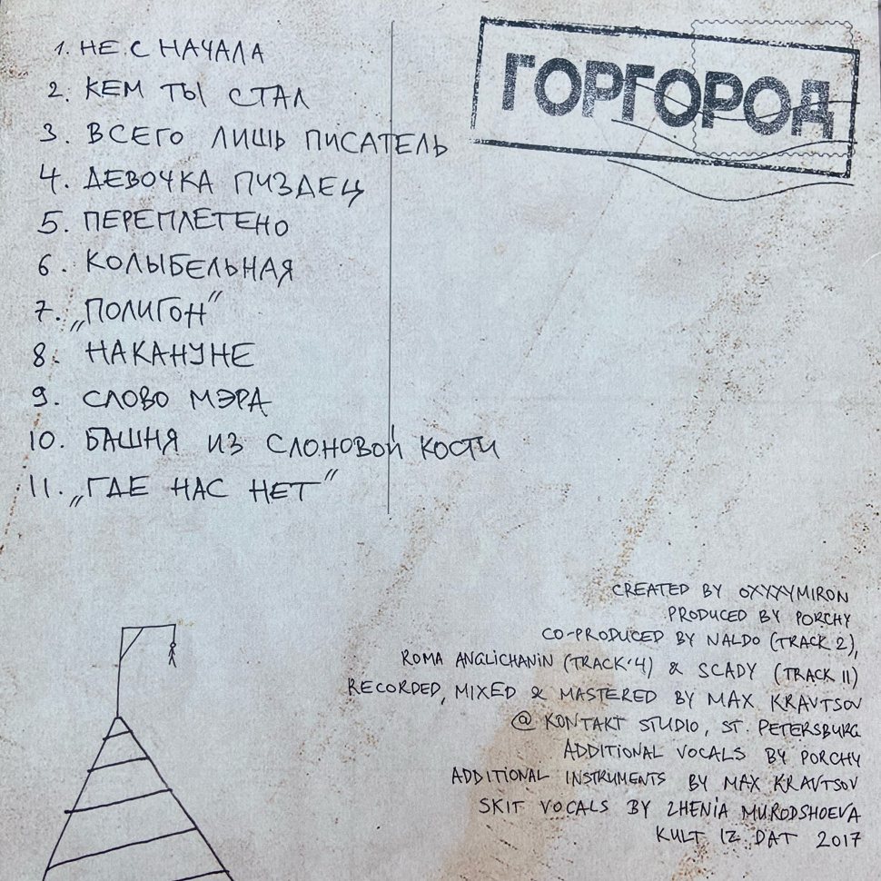 [72098] Oxxxymiron - Горгород (LP)