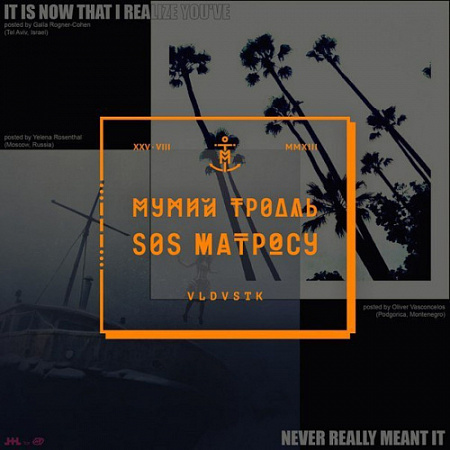 [24066] Мумий Тролль - SOS Матросу (LP)