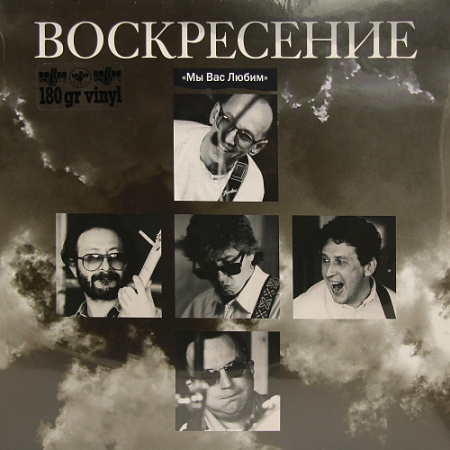 [41476] Воскресение - Мы Вас Любим. Концерт 16 Июня 1994 г. (2LP)