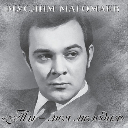 [41483] Муслим Магомаев - Ты - моя мелодия (LP)